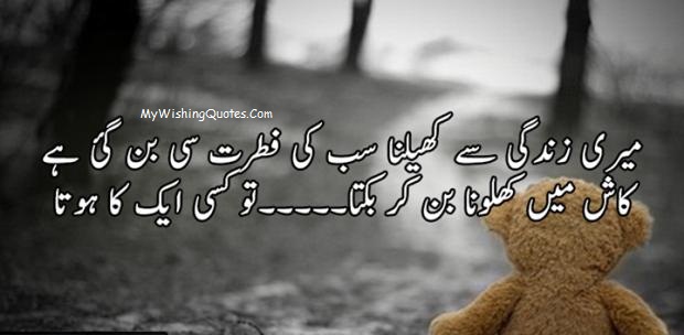 Sad Urdu poetry