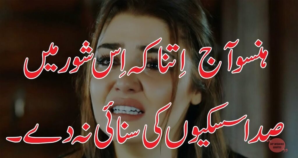 Best Sad Urdu Poetry And Sad Urdu Shayari Dukhi Shayari