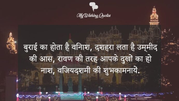 wishes on dussehra